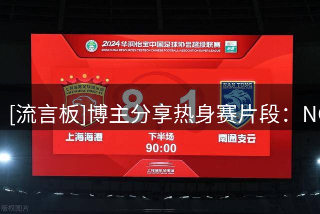 [流言板]博主分享热身赛片段：NCAA的邓雨婷迎来中国女篮首秀